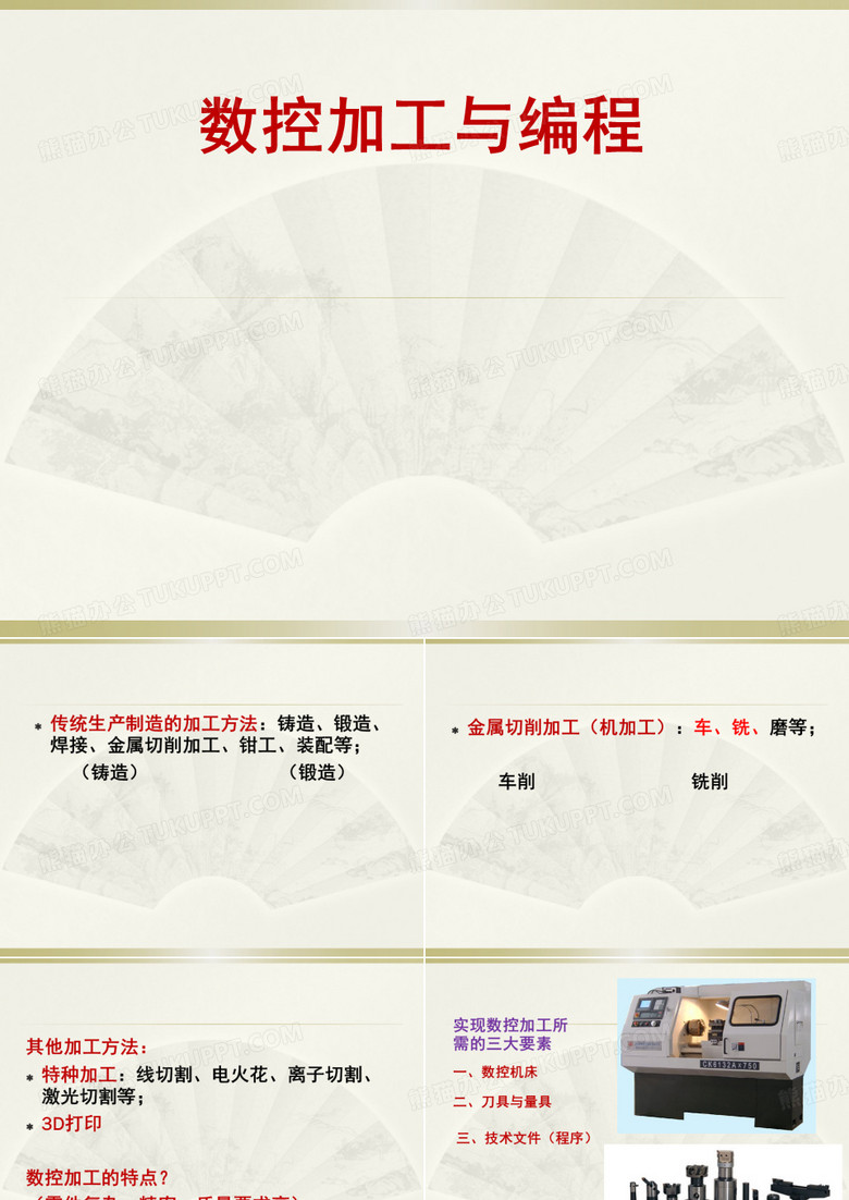 数控车编程