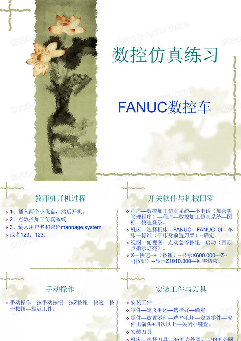 数控车仿真练习