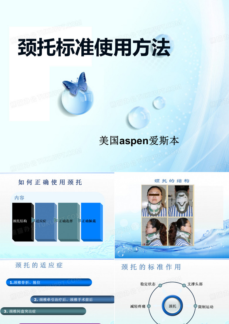 颈椎病颈托的正确使用