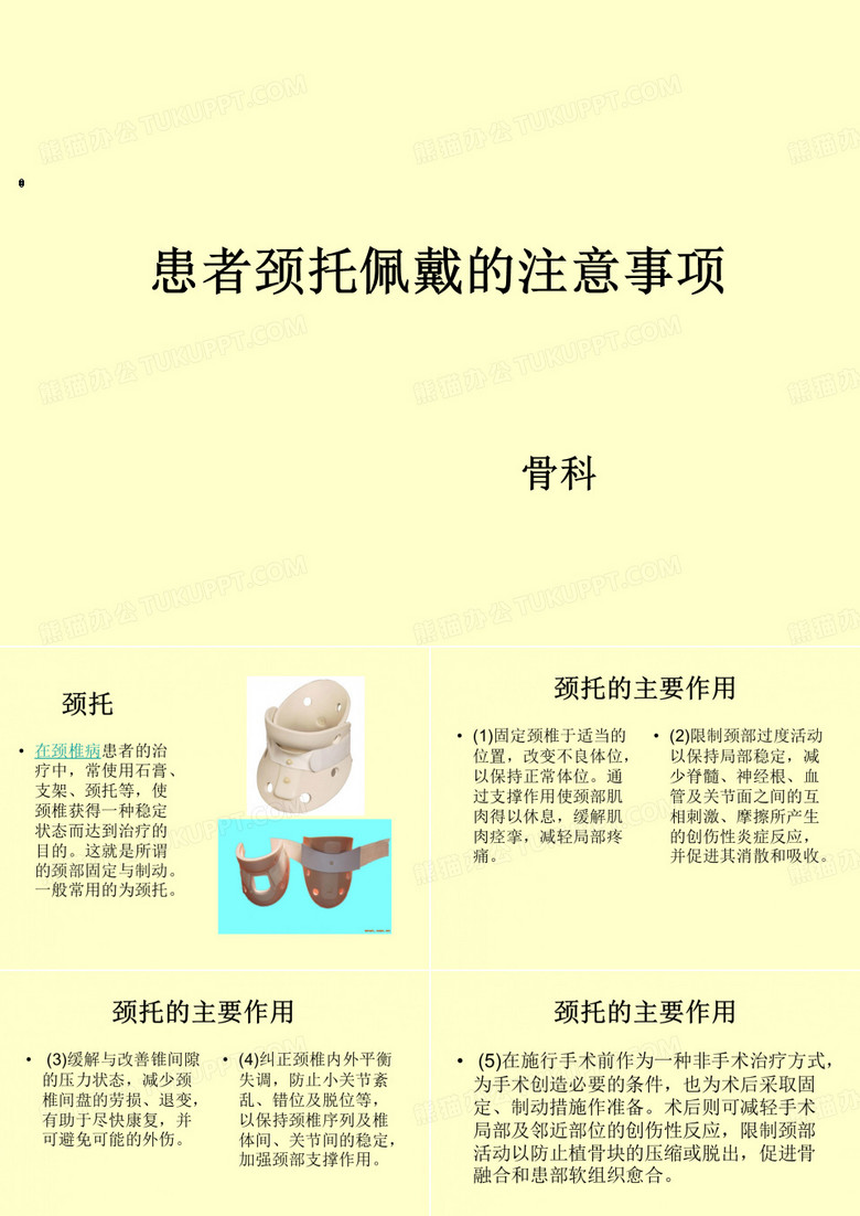 患者颈托佩戴的注意事项