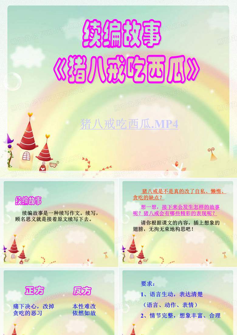 猪八戒吃西瓜续编故事