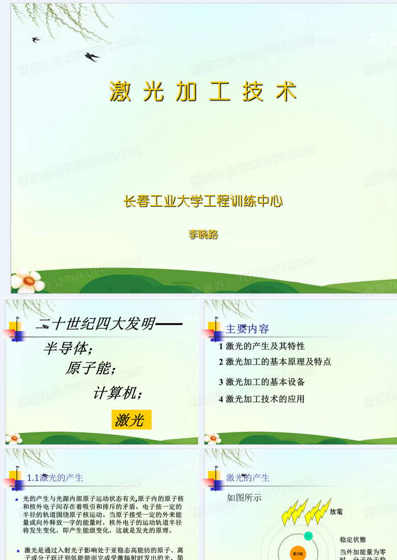 激光加工技术