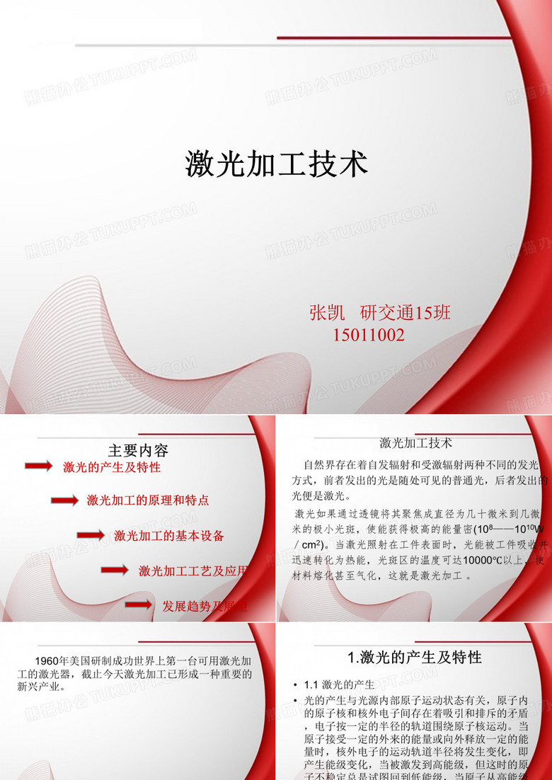 激光加工技术全解-激光加工技术现状分析