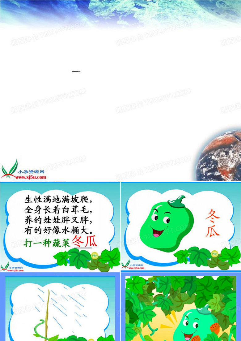 西师大版一年级语文下册2021《瓜娃娃打电话 3》PPT课件