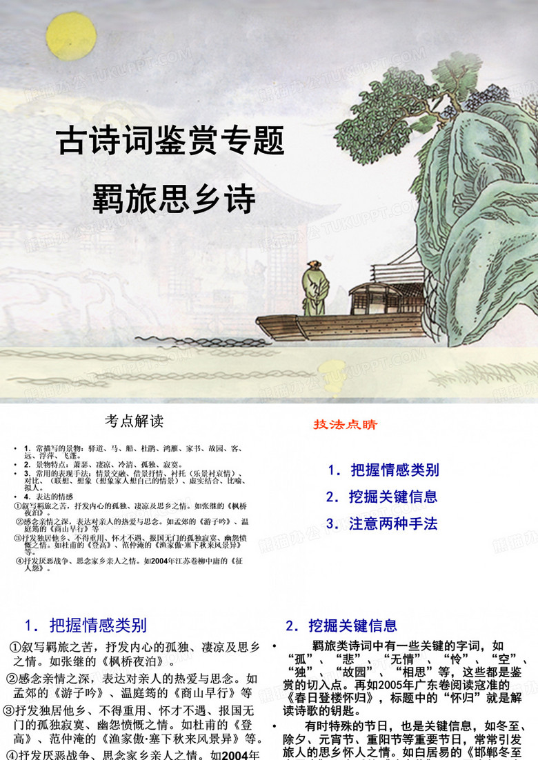 羁旅诗