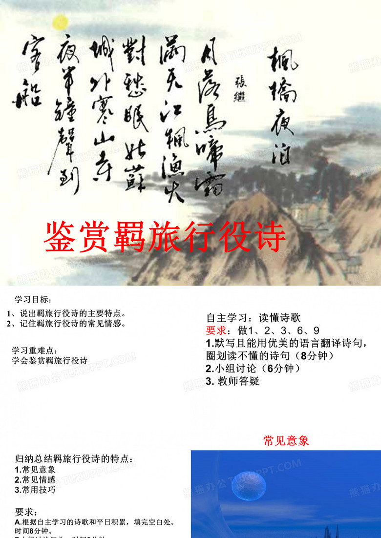 羁旅诗鉴赏