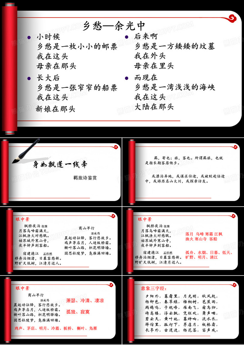 羁旅诗 公开课