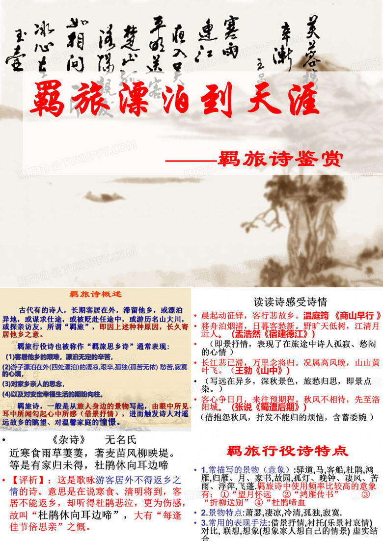 闺怨诗、羁旅诗