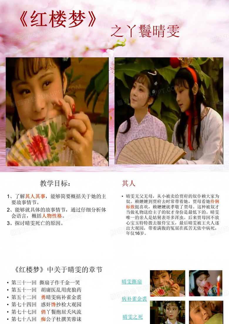 晴雯