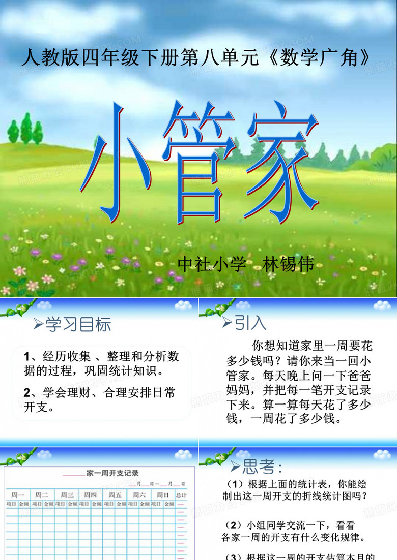 小管家