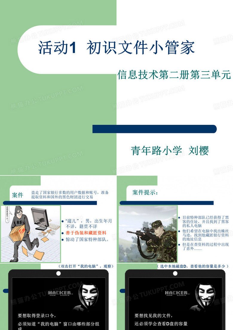 初识文件小管家