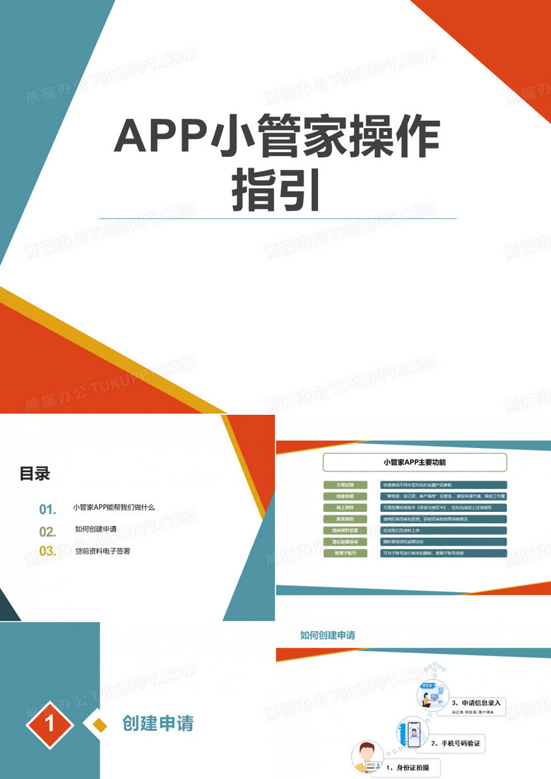 别克金融APP小管家操作指引