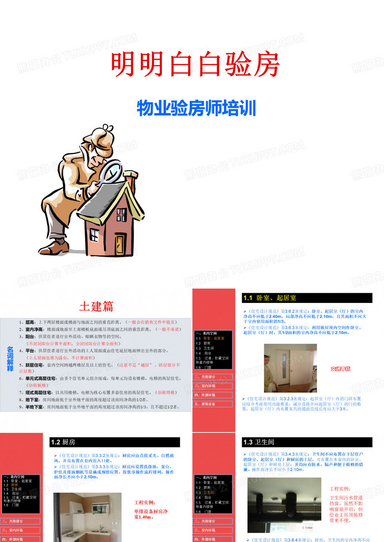 验房要点培训(验房标准)