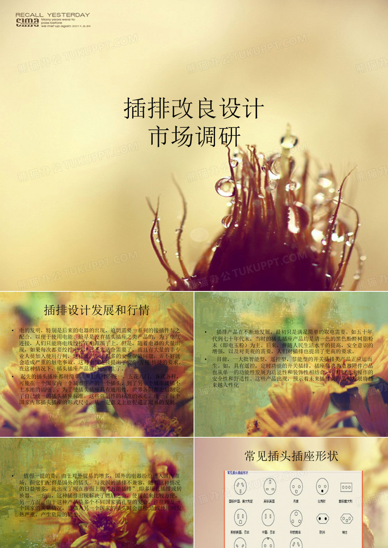 插排改良设计