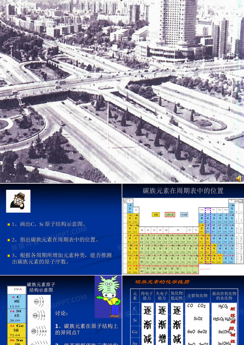 碳族元素PPT课件