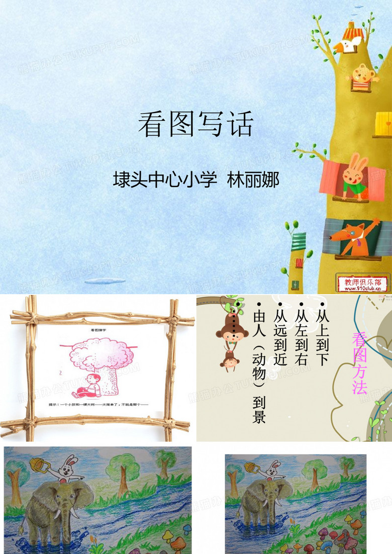 看图写话(小兔过河)