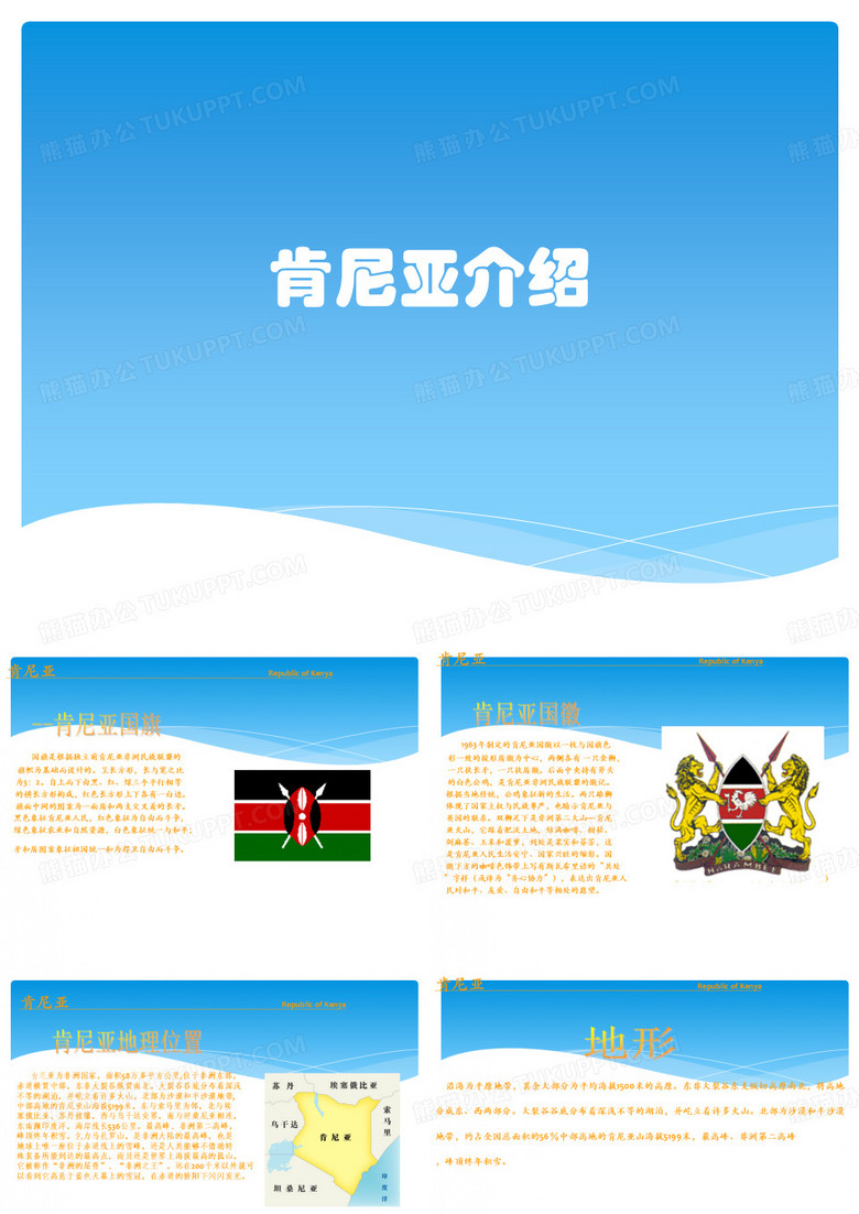 肯尼亚介绍