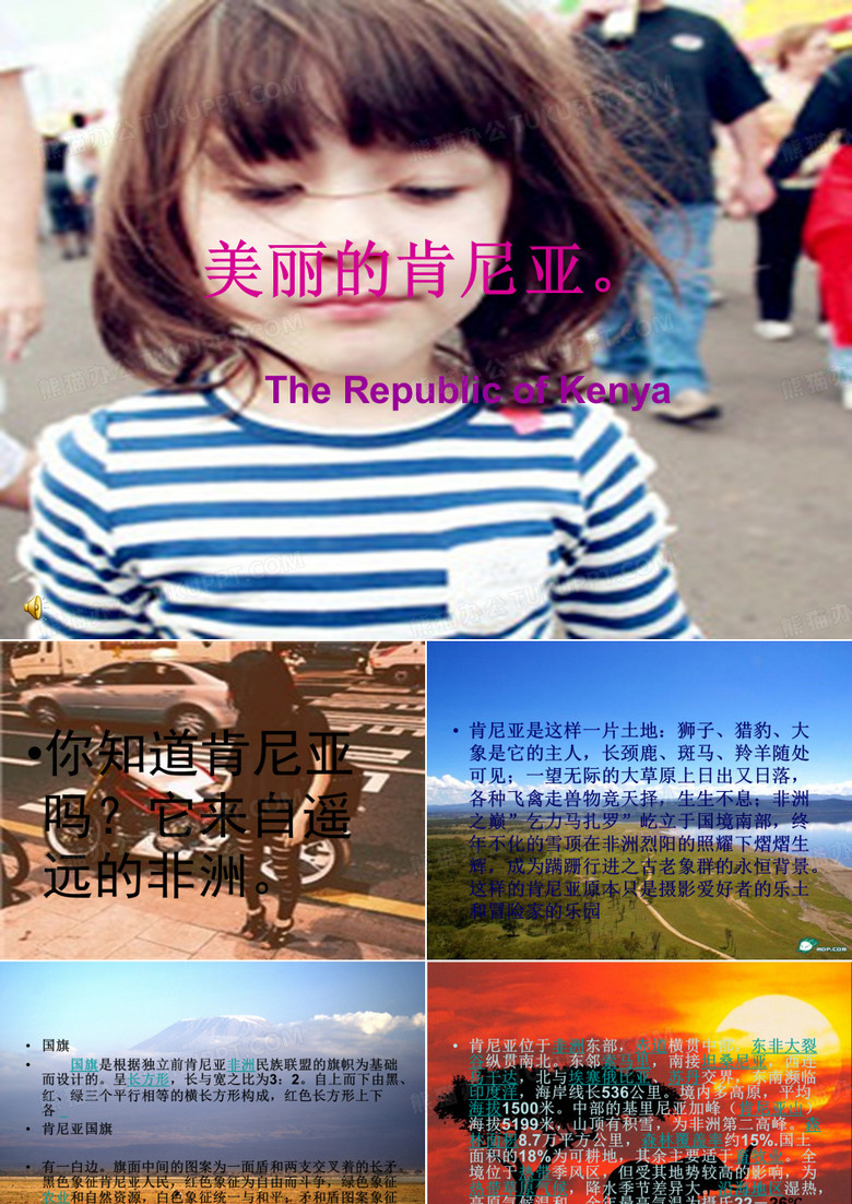 美丽的肯尼亚。