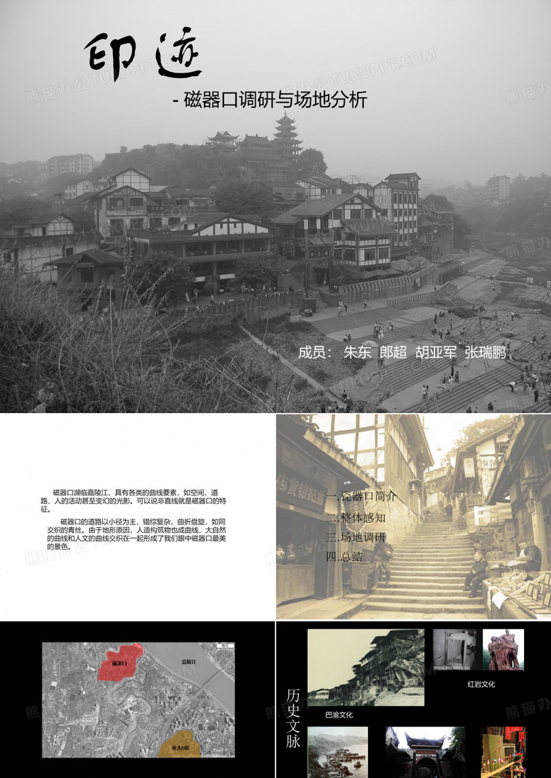 磁器口场地调研