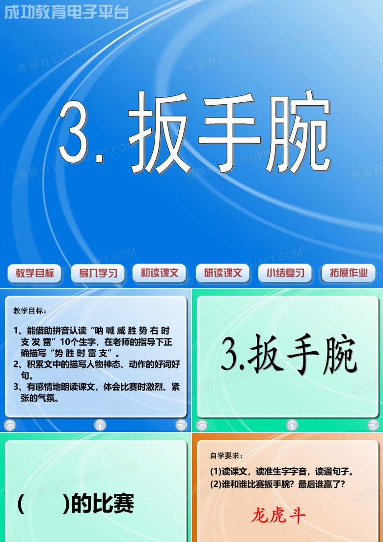 3扳手腕