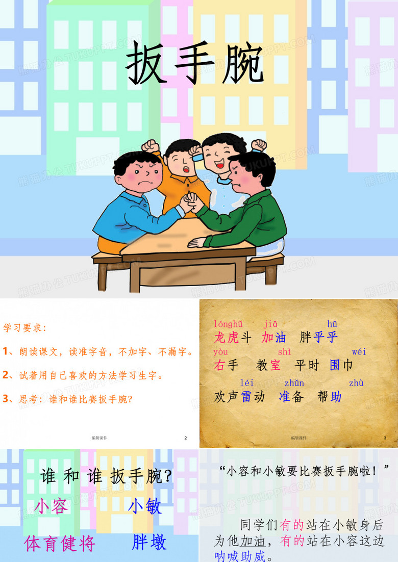 扳手腕ppt课件