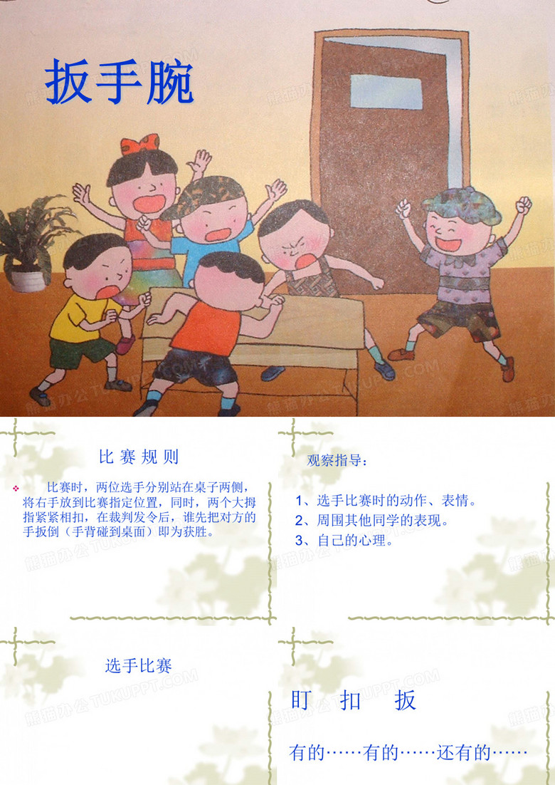 扳手腕——作文指导课