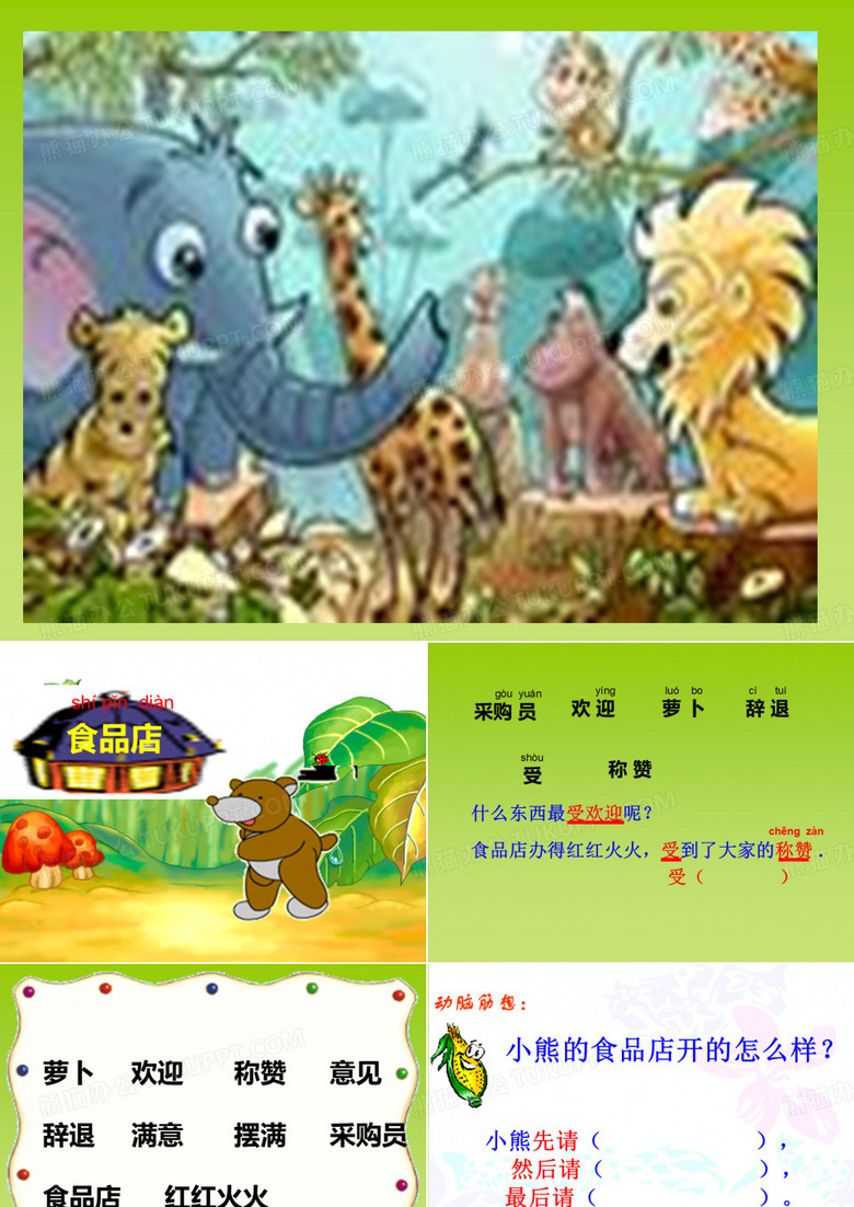 小熊开店