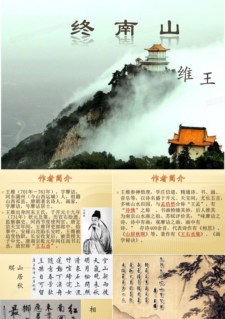 终南山