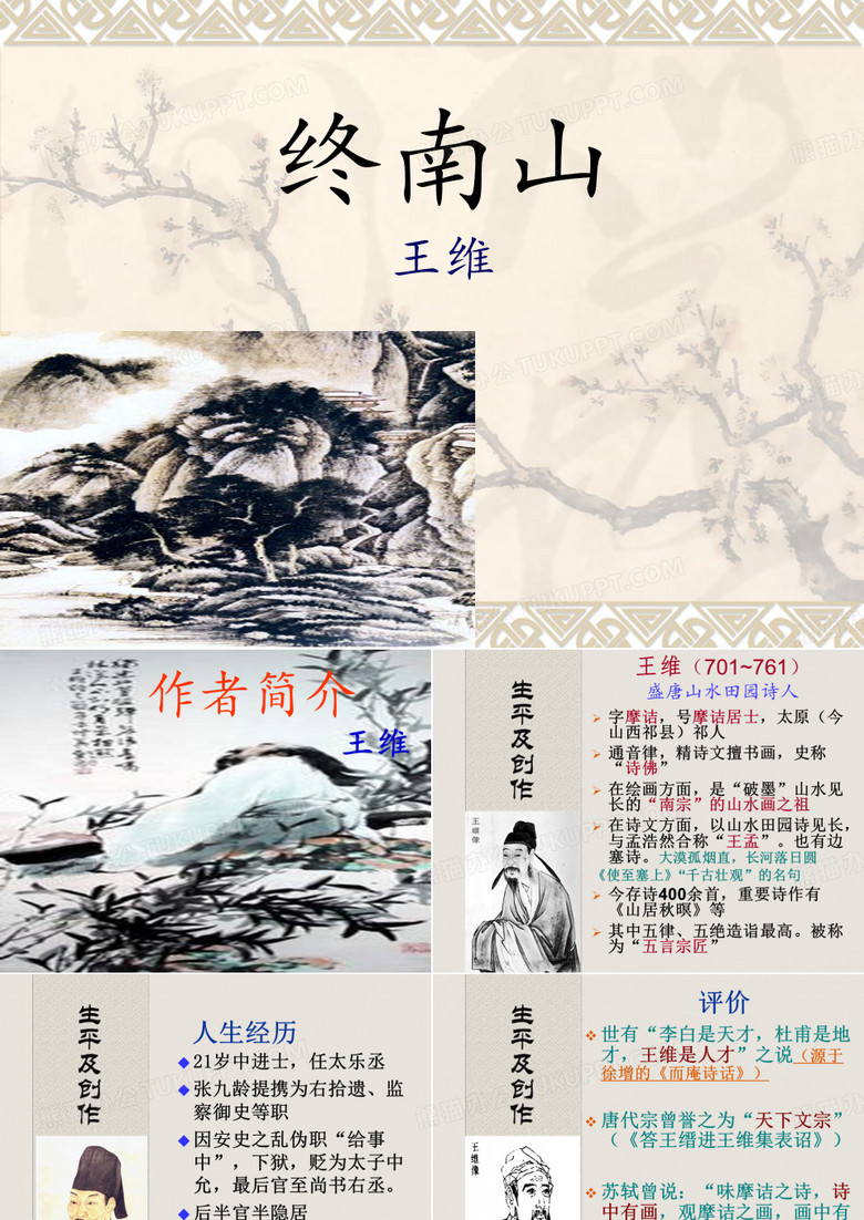 终南山