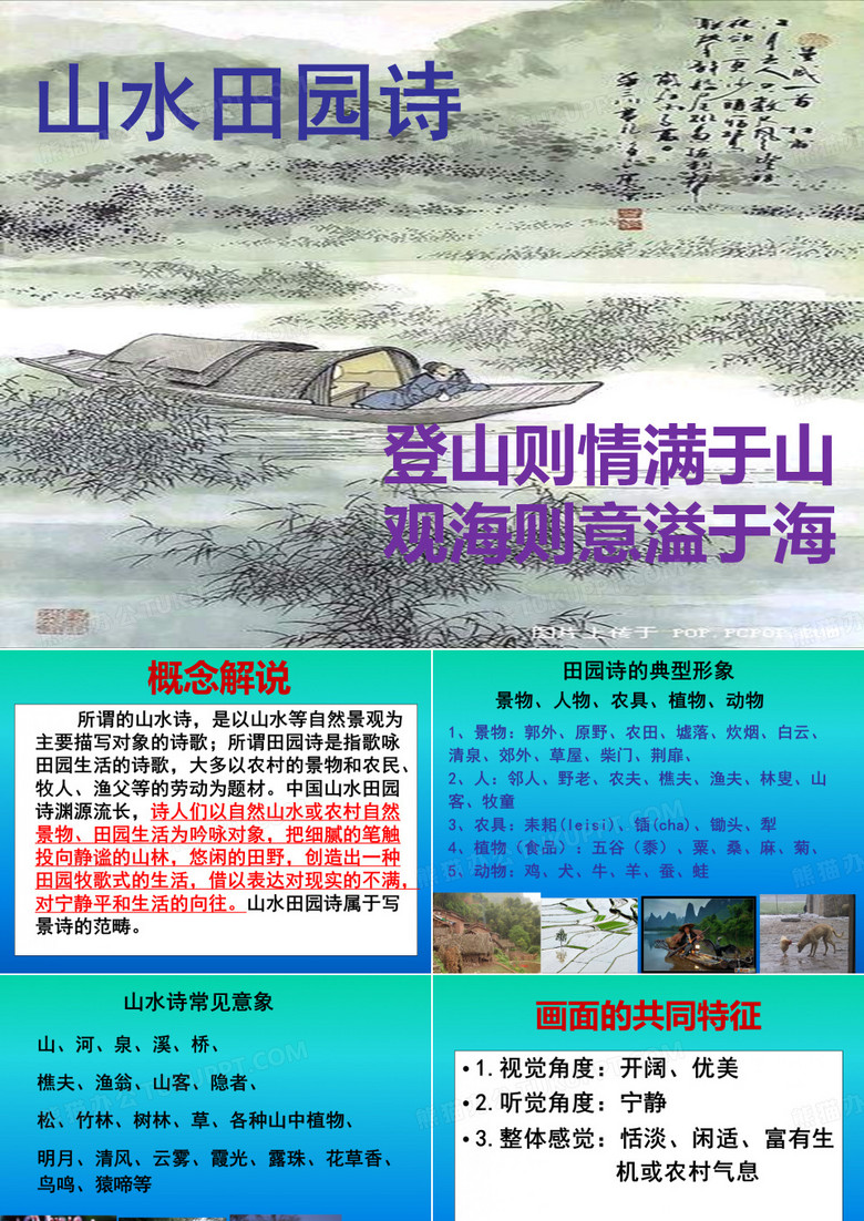 《终南山》课件
