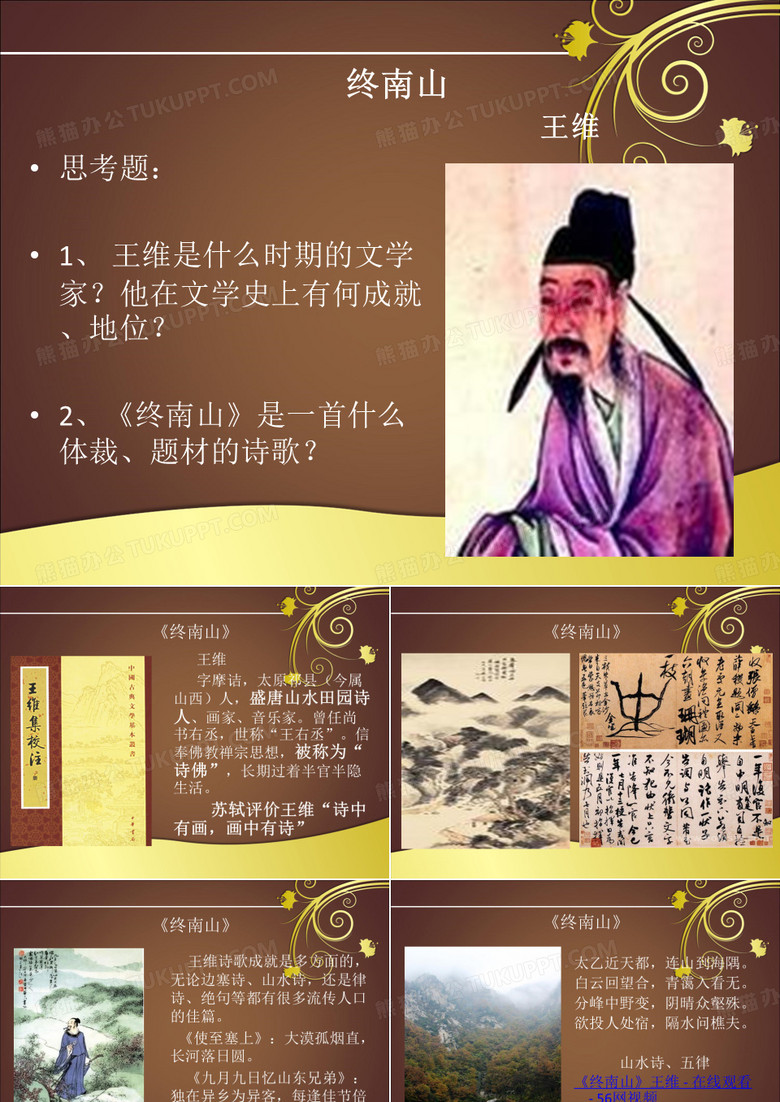 王维终南山