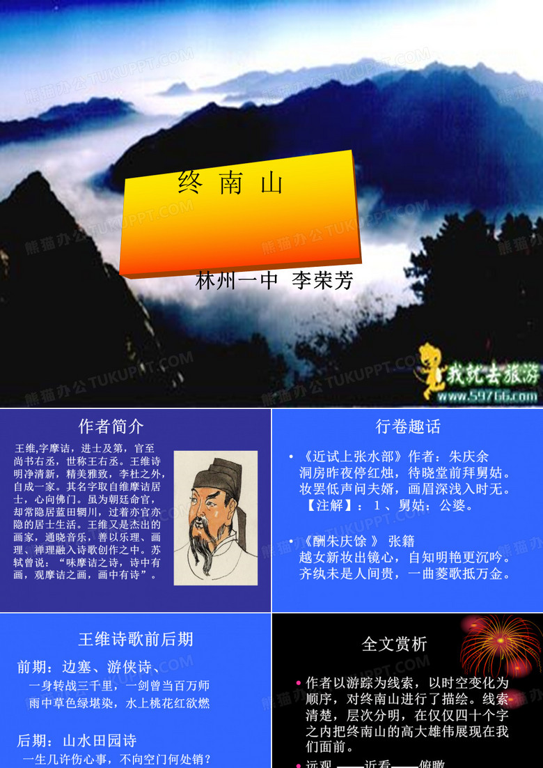 终南山PPT1