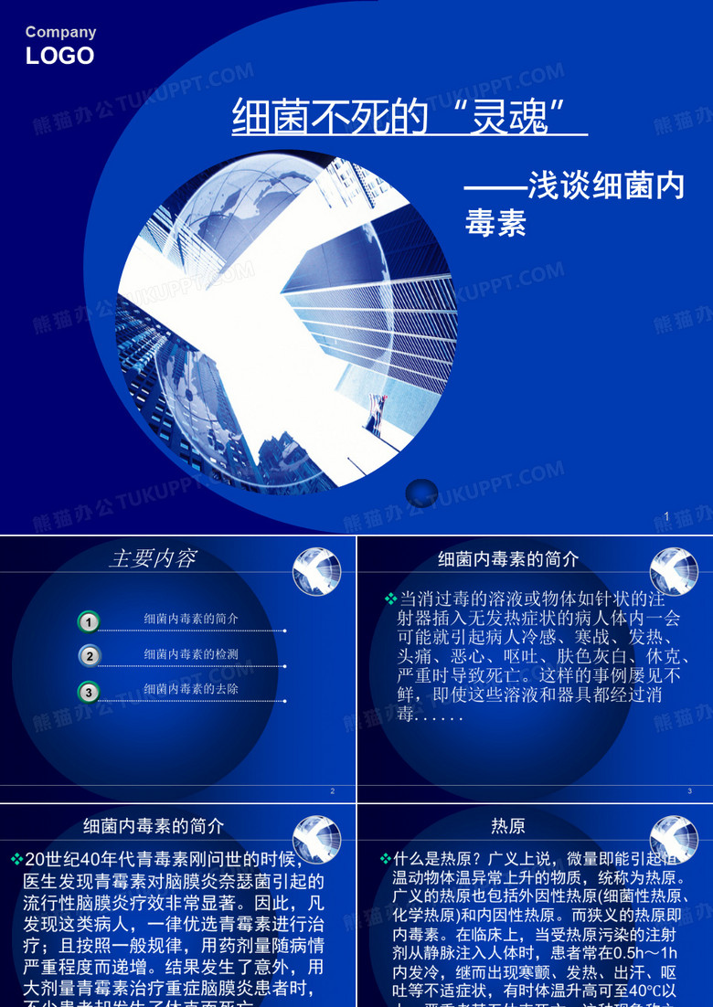 内毒素简介