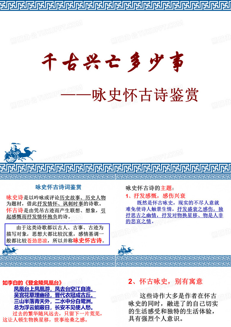 怀古咏史诗