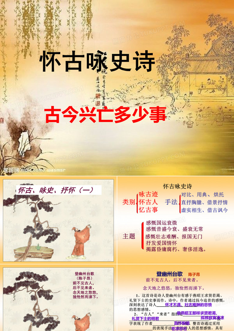 怀古咏史诗
