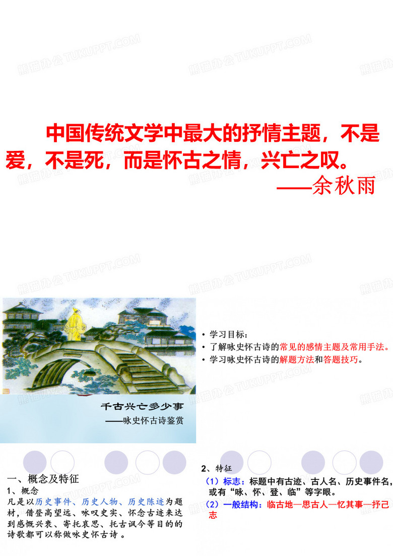 咏史怀古PPT