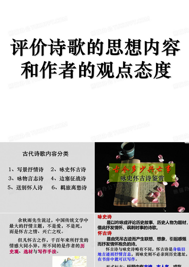 怀古咏史诗
