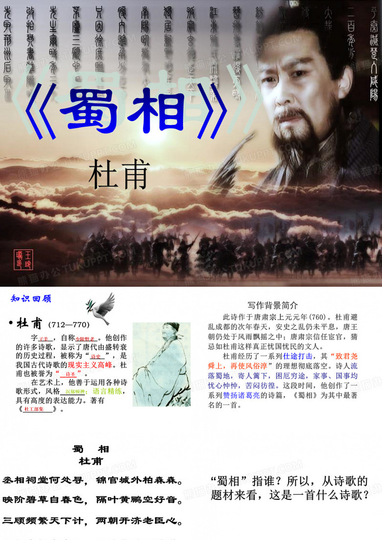 蜀相怀古咏史诗
