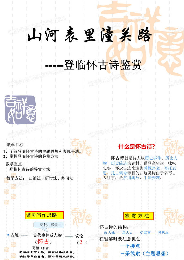 登临怀古咏史诗
