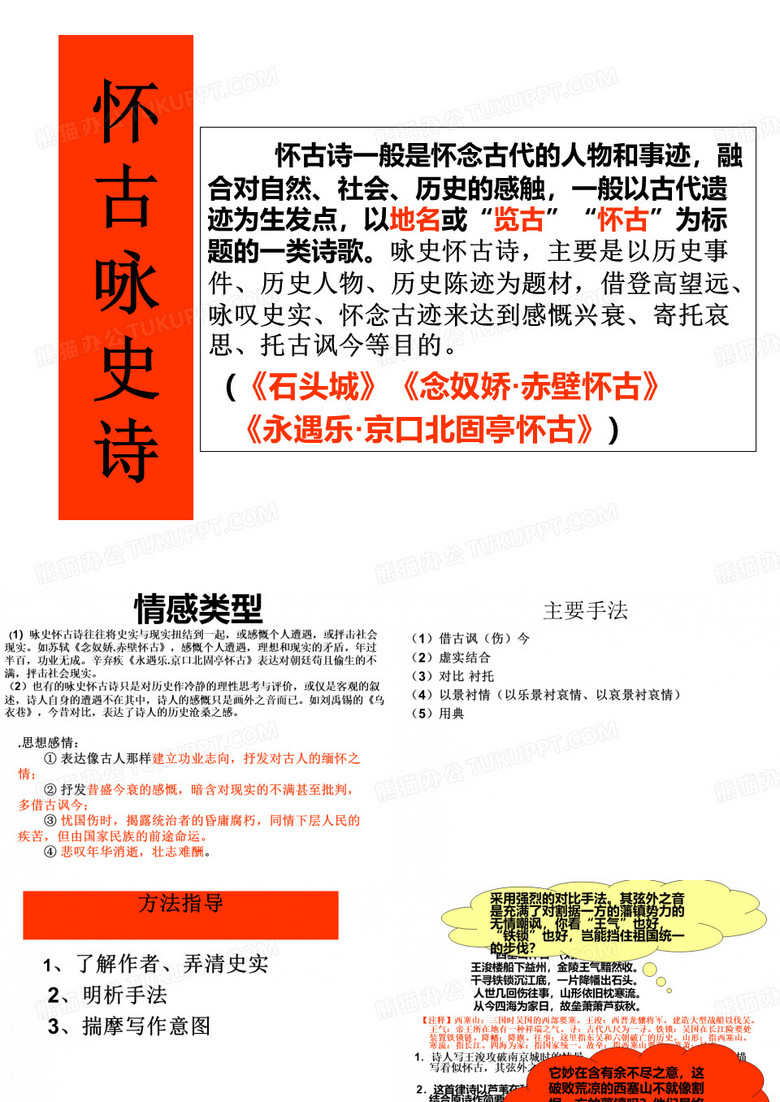 怀古咏史诗鉴赏