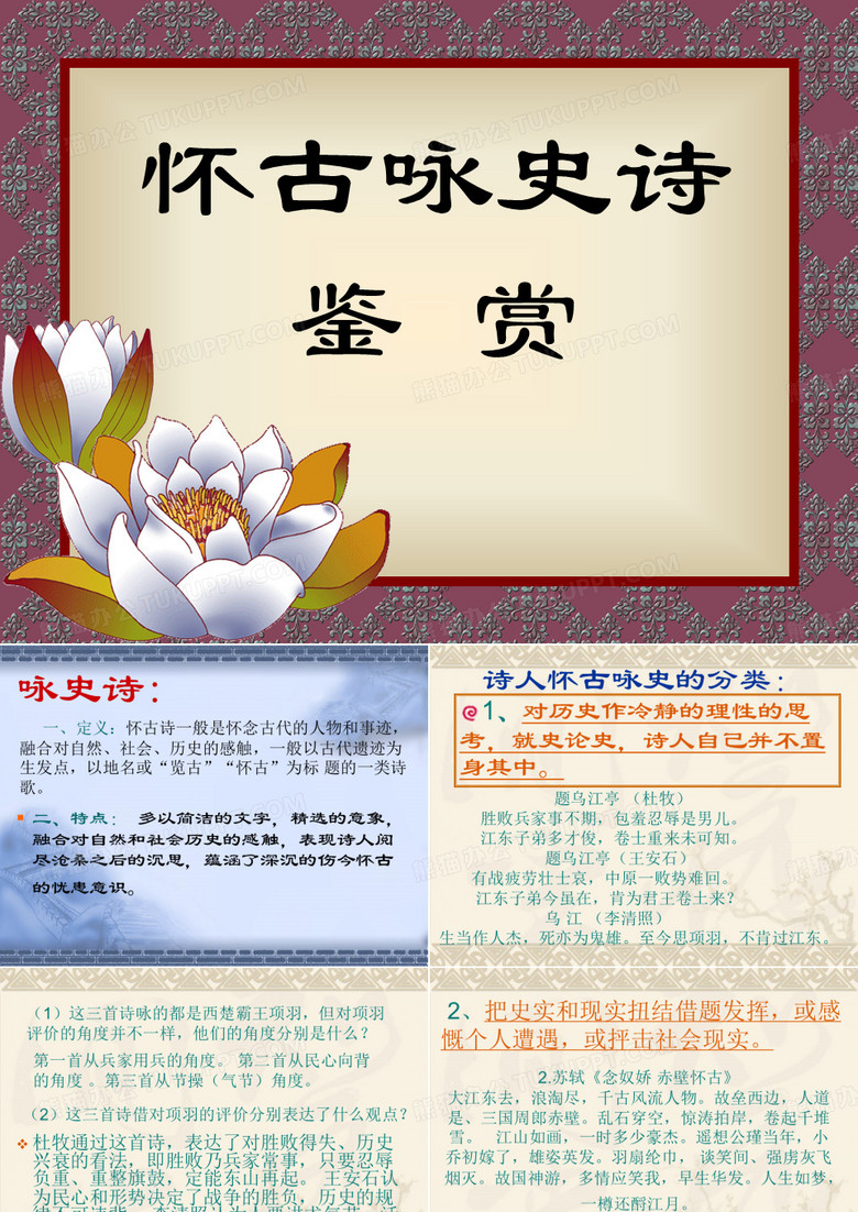 怀古咏史诗鉴赏