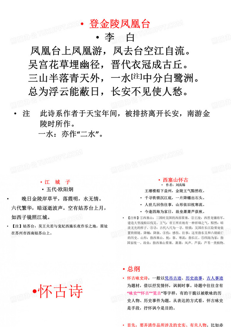 怀古咏史诗鉴赏