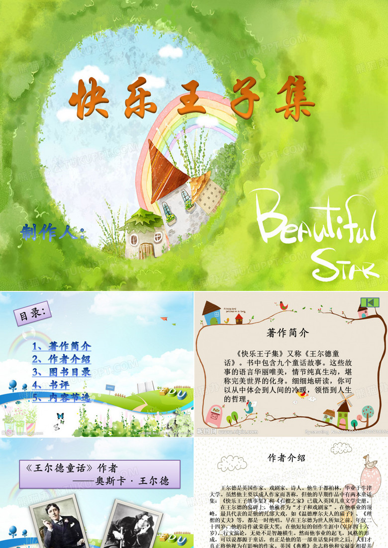 《快乐王子集》