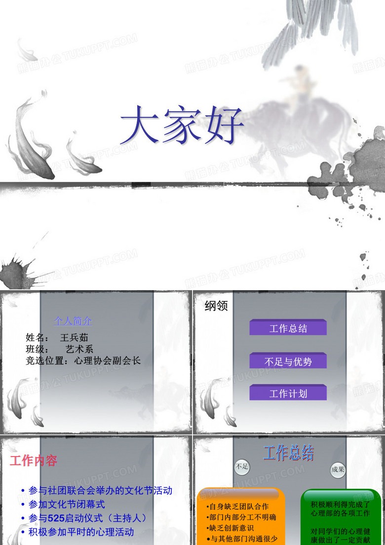 大学生心理部竞选