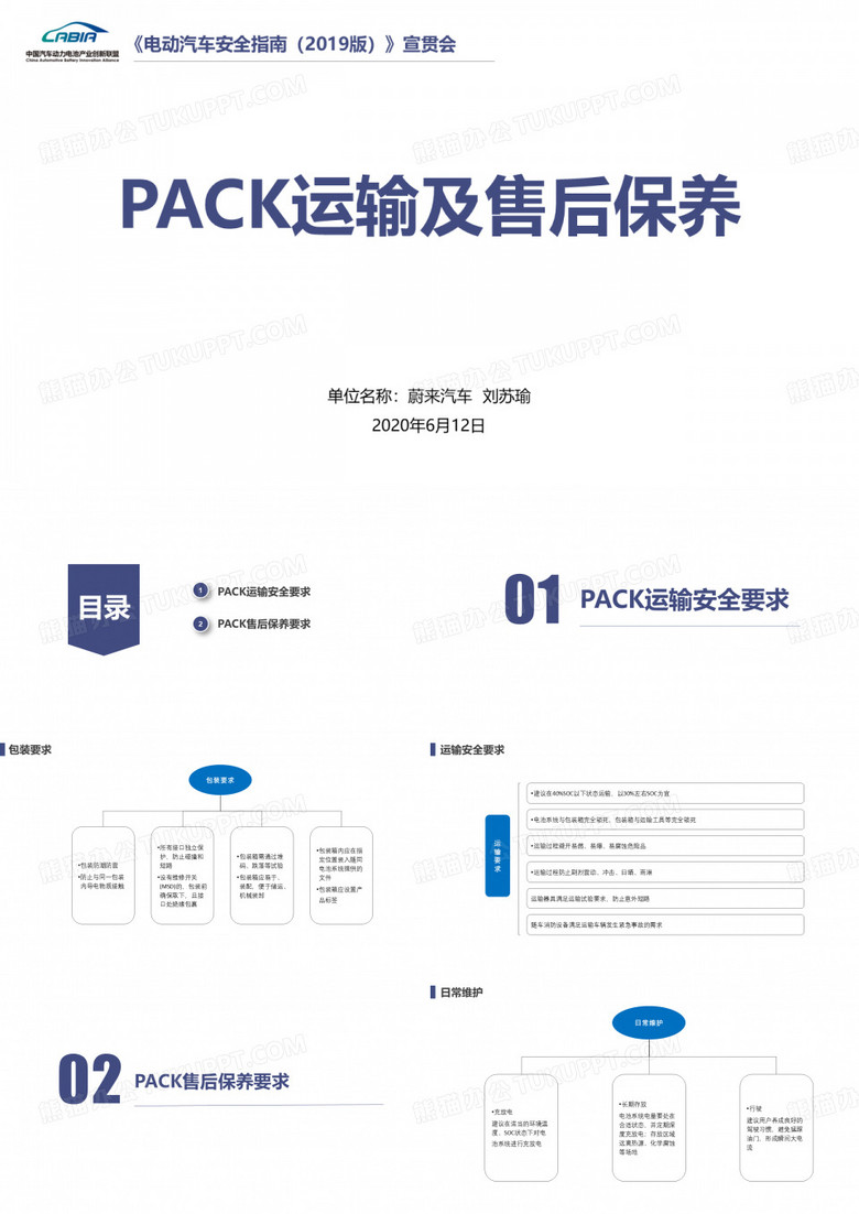 蔚来汽车-PACK运输及售后保养