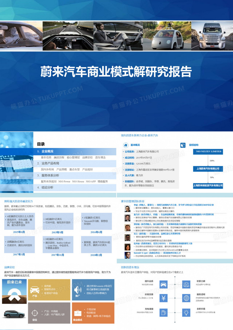 蔚来汽车商业模式研究报告