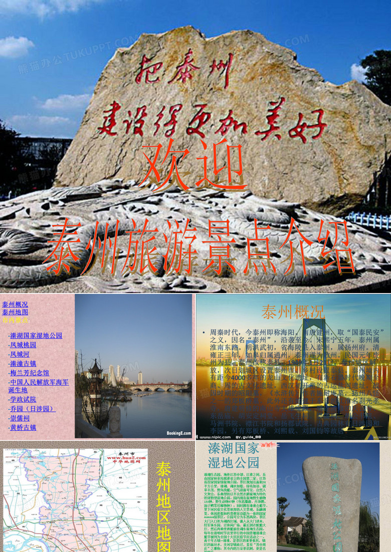 泰州旅游景点介绍