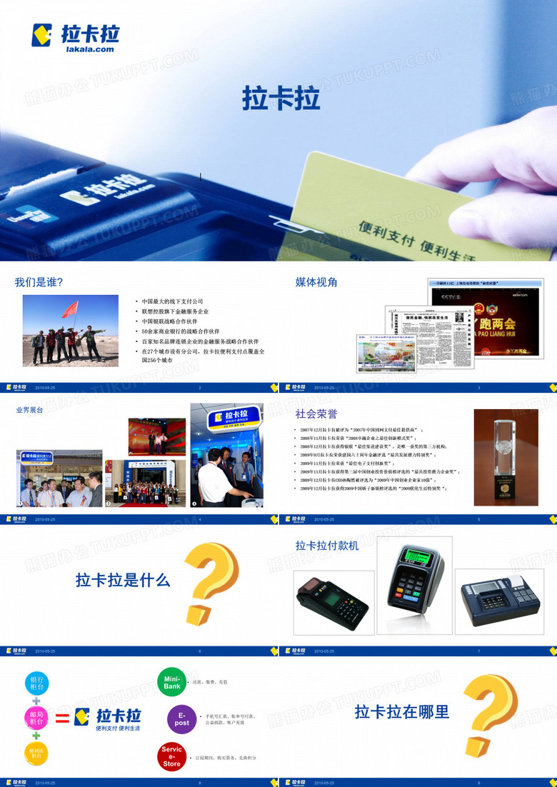 关于拉卡拉精品PPT课件