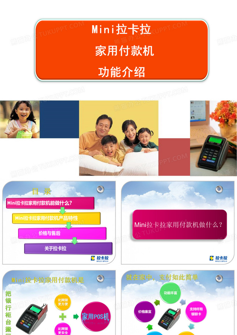 MINI拉卡拉产品介绍. ppt