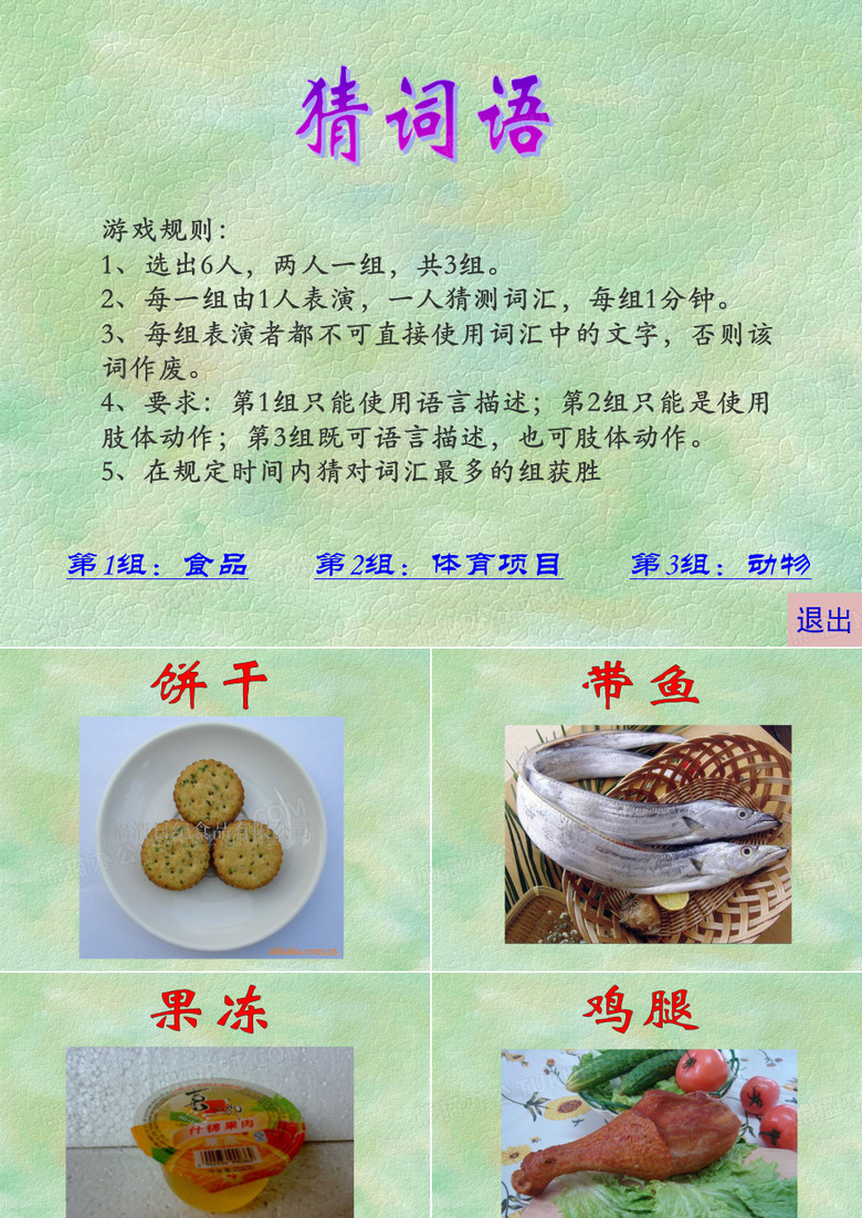 游戏 猜词语